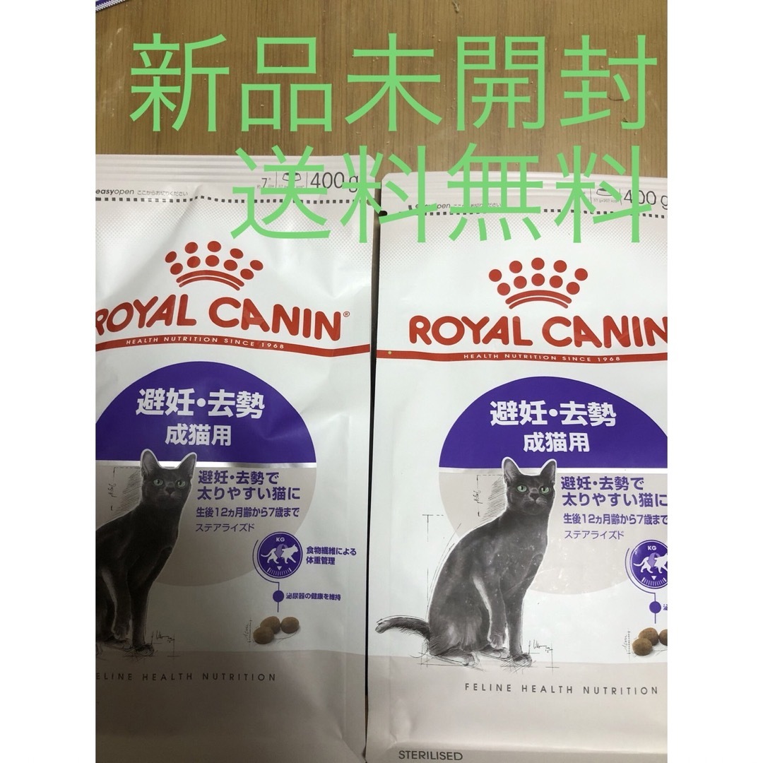 ROYAL CANIN(ロイヤルカナン)のロイヤルカナン FHN ステアライズド 避妊去勢で太りやすい成猫 12カ月齢以上 その他のペット用品(猫)の商品写真