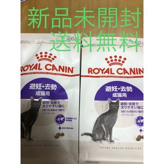 ロイヤルカナン(ROYAL CANIN)のロイヤルカナン FHN ステアライズド 避妊去勢で太りやすい成猫 12カ月齢以上(猫)