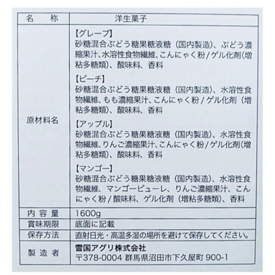 雪国アグリ 4種のフルーツこんにゃくゼリー80個 食品/飲料/酒の加工食品(その他)の商品写真