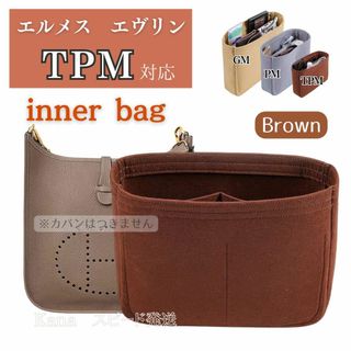 エルメス エヴリン バッグインバッグ インナーバッグ TPM ブラウン 茶色(ショルダーバッグ)