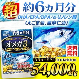 大容量 約６ヶ月分！テレビで話題の 青魚油+健康油 全てまとめて1粒に！(その他)