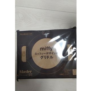 Master5月号付録miffyｸﾞﾘﾄﾞﾙ新品未使用品(鍋/フライパン)