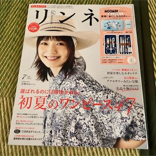 リンネル 2023年 07月号 [雑誌](その他)