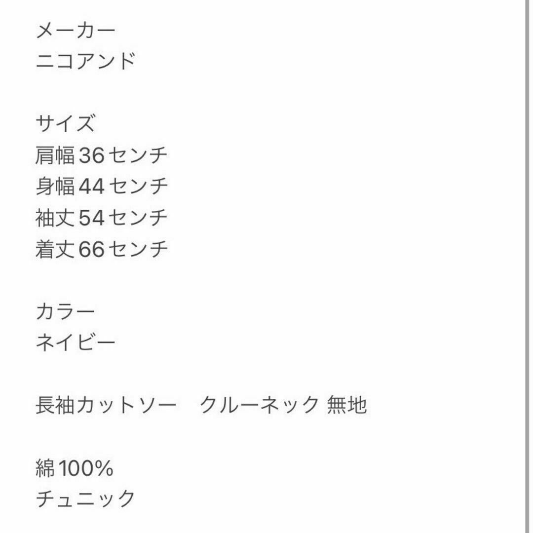 niko and...(ニコアンド)のニコアンド　長袖カットソー　M　ネイビー　クルーネック　無地　綿100% レディースのトップス(カットソー(長袖/七分))の商品写真