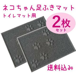 トイレマット／四角【グレー 2枚】猫 ペットマット かわいい(猫)