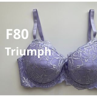 トリンプ(Triumph)の新品　トリンプ  F80 ラベンダー　4/5カップブラ　花柄レース　大きいサイズ(ブラ)