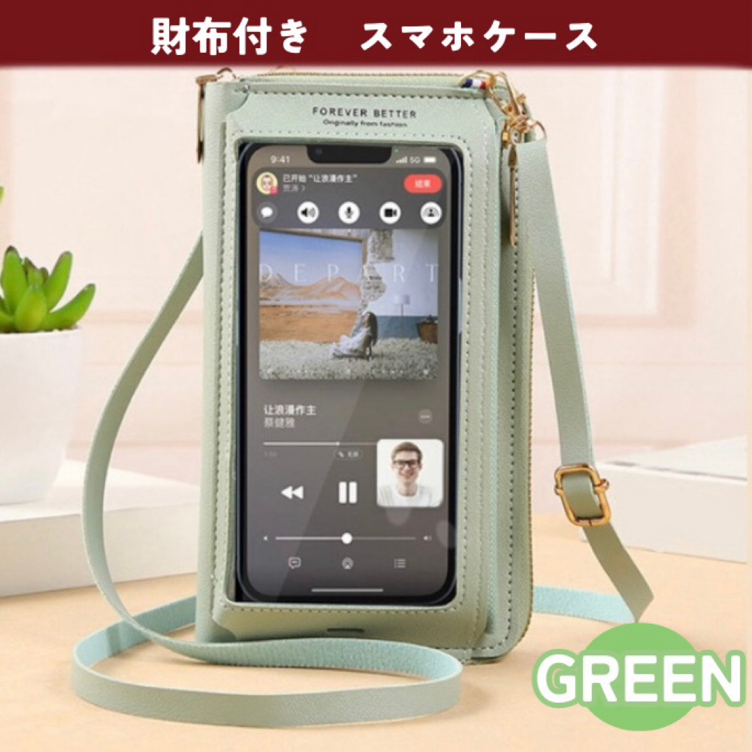 スマホケース 財布一体型 コインケース グリーン スマホショルダー iPhone スマホ/家電/カメラのスマホアクセサリー(モバイルケース/カバー)の商品写真