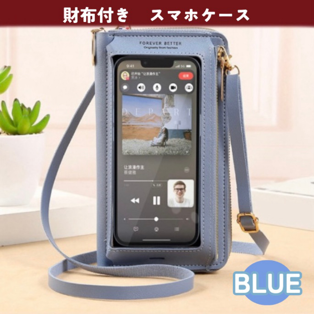 スマホケース 財布一体型 コインケース ブルー スマホショルダー iPhone スマホ/家電/カメラのスマホアクセサリー(モバイルケース/カバー)の商品写真