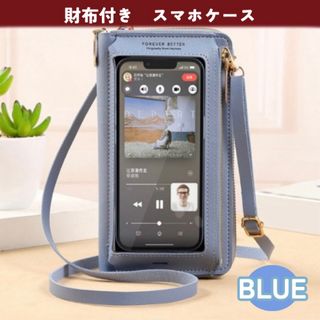 スマホケース 財布一体型 コインケース ブルー スマホショルダー iPhone(モバイルケース/カバー)