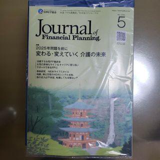 FPジャーナル 6月号(ビジネス/経済/投資)