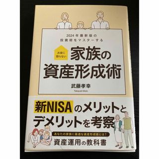 家族の資産形成(ビジネス/経済)