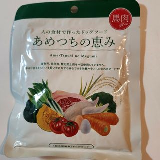 期限間近⭐未開封⭐あめつちの恵み⭐犬フード⭐ドッグフード⭐馬肉