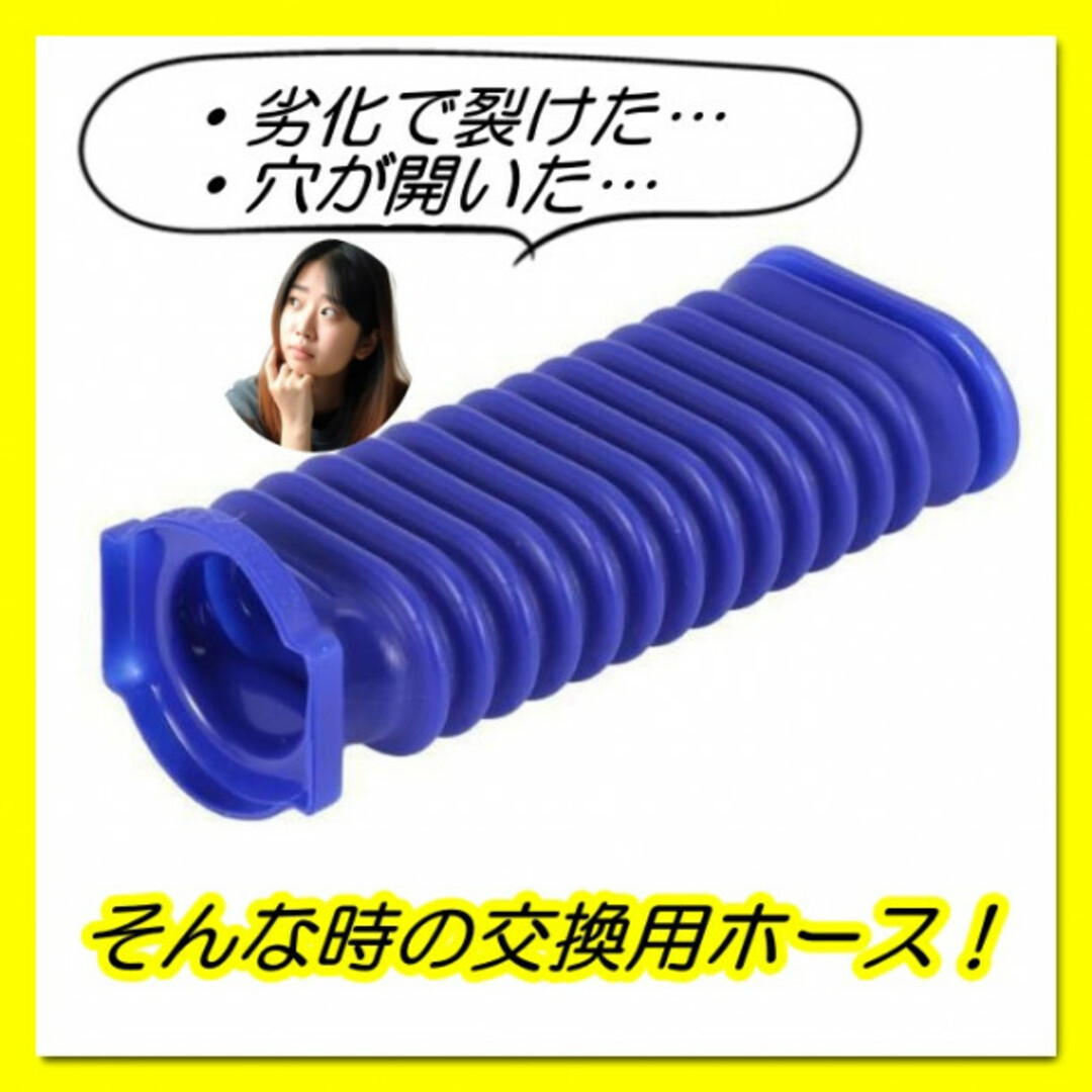 ダイソン Dyson 掃除機 ソフトローラーヘッド用 ドライバー付 ホース 蛇腹 スマホ/家電/カメラの生活家電(掃除機)の商品写真