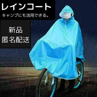 三浦様専用【ライトブルー】男女兼用 レインコート ポンチョ カッパ フード自転車(レインコート)