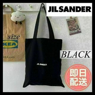 JILSANDER ジルサンダー　ロゴ キャンバス トートバッグ 黒(トートバッグ)