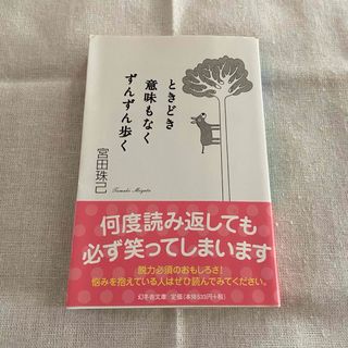 ときどき意味もなくずんずん歩く　宮田珠己　本　タマキング(地図/旅行ガイド)