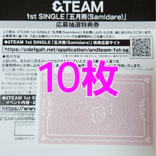 &TEAM - &team 未使用 シリアル 10枚 ネコポス発送 五月雨