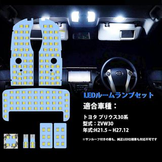 プリウス LED ルームランプ 30系 プリウス ZVW30 トヨタ Prius(蛍光灯/電球)