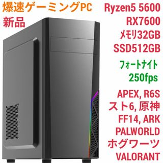 新品 爆速ゲーミングPC Ryzen RX7600 メモリ32G SSD512G(デスクトップ型PC)