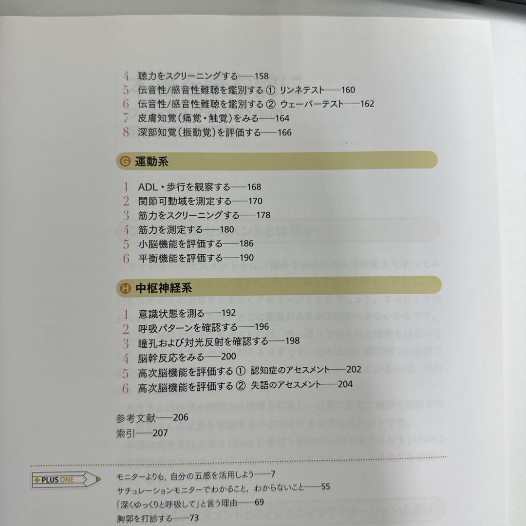 フィジカルアセスメントガイドブック エンタメ/ホビーの本(健康/医学)の商品写真