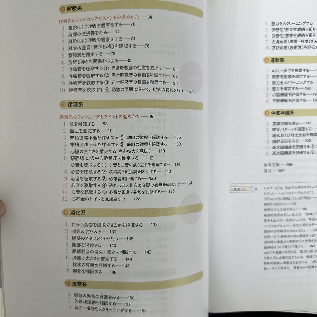 フィジカルアセスメントガイドブック エンタメ/ホビーの本(健康/医学)の商品写真