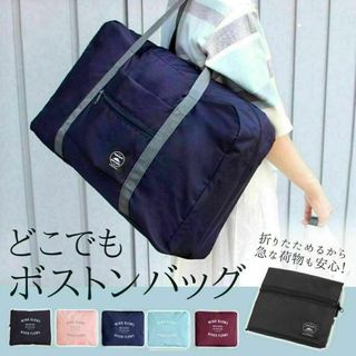 ボストンバッグ 折りたたみ 軽量 修学旅行 大容量 旅行 ネイビー G13-b(ボストンバッグ)