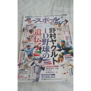 ベースボールマガジン 2021年 12月号 [雑誌](車/バイク)