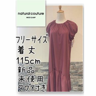 ナイスクラップ(NICE CLAUP)のナイスクラップ couture natural ワンピース パフスリーブ 新品(ロングワンピース/マキシワンピース)