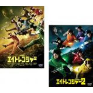 2パック【中古】DVD▼エイトレンジャー(2枚セット)1、2 レンタル落ち 全2巻(日本映画)