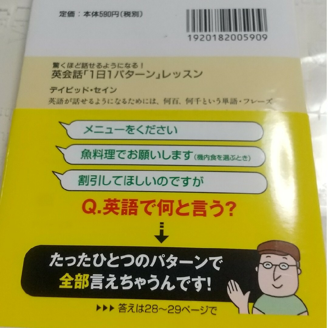 英会話「１日１パタ－ン」レッスン エンタメ/ホビーの本(その他)の商品写真