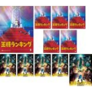 全巻セット【中古】DVD▼王様ランキング(11枚セット)第1話～第23話 最終 レンタル落ち(アニメ)