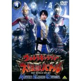 【中古】DVD▼ウルトラギャラクシー 大怪獣バトル NEVER ENDING ODYSSEY 4 レンタル落ち