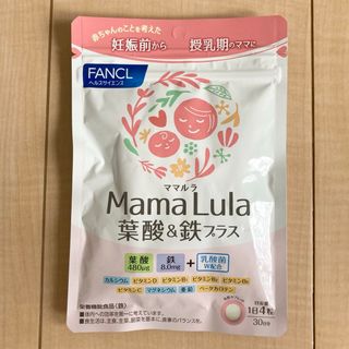 ファンケル(FANCL)のMama Lula  ママルラ　葉酸&鉄プラス　ファンケル　FANCL(その他)