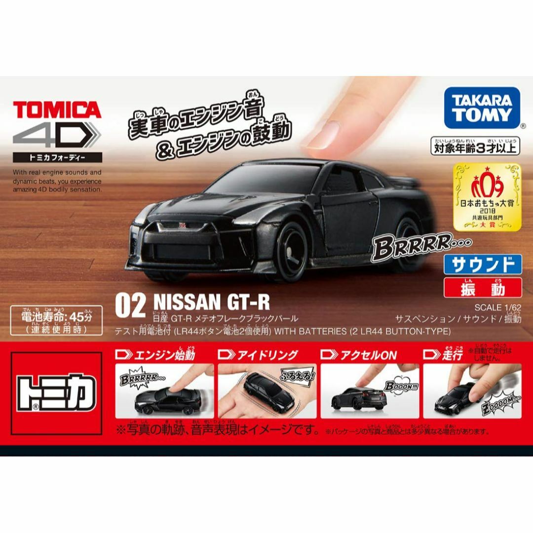 【在庫処分】トミカ4D 02 日産 GT-R メテオフレークブラックパール キッズ/ベビー/マタニティのおもちゃ(その他)の商品写真