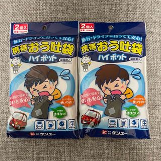 【２コセット】携帯おう吐袋　ハイポット(旅行用品)