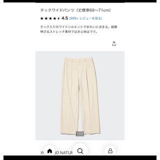 ユニクロ(UNIQLO)のユニクロ　タックワイドパンツ　ワンタック　ナチュラル(カジュアルパンツ)