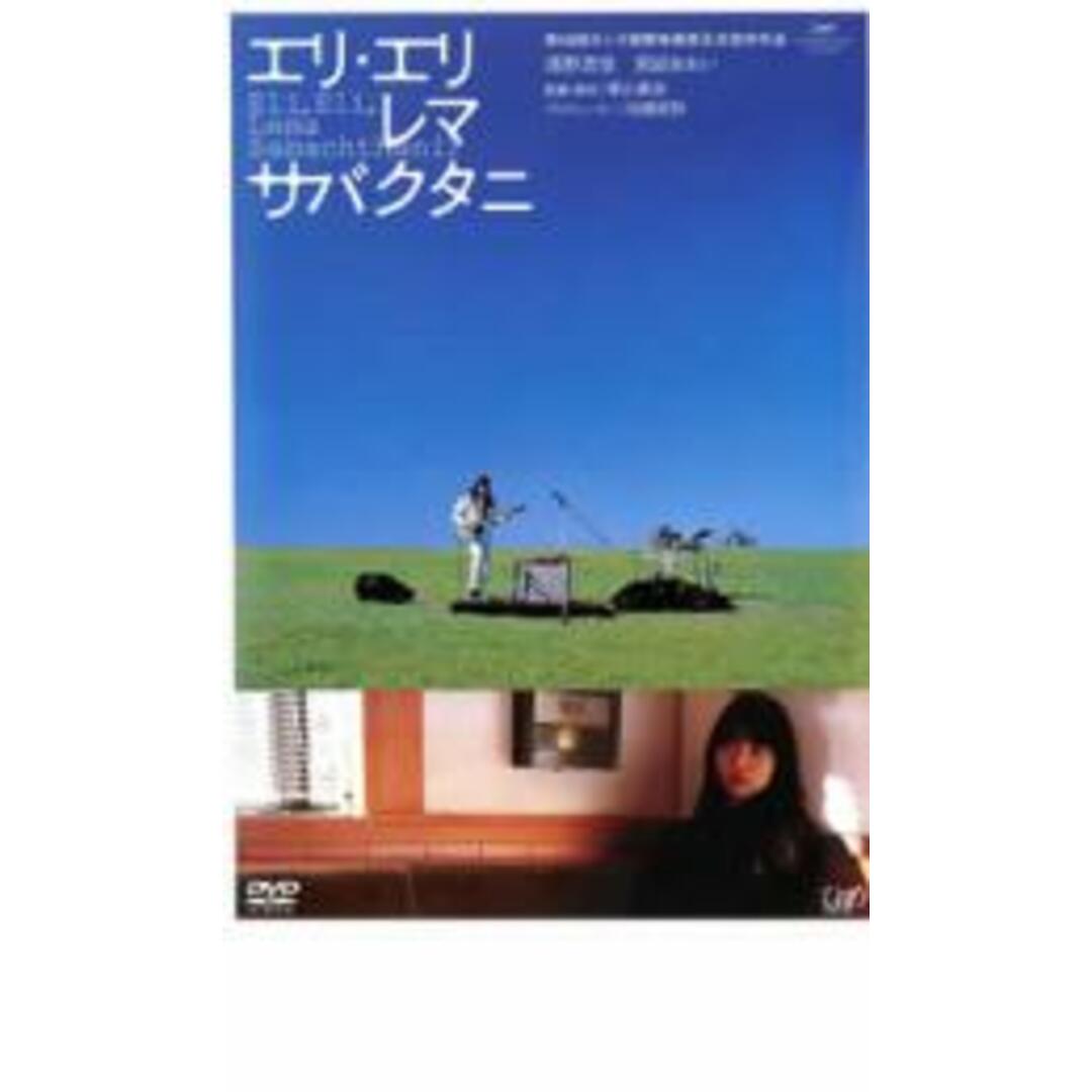 【中古】DVD▼エリ・エリ・レマ・サバクタニ レンタル落ち エンタメ/ホビーのDVD/ブルーレイ(日本映画)の商品写真