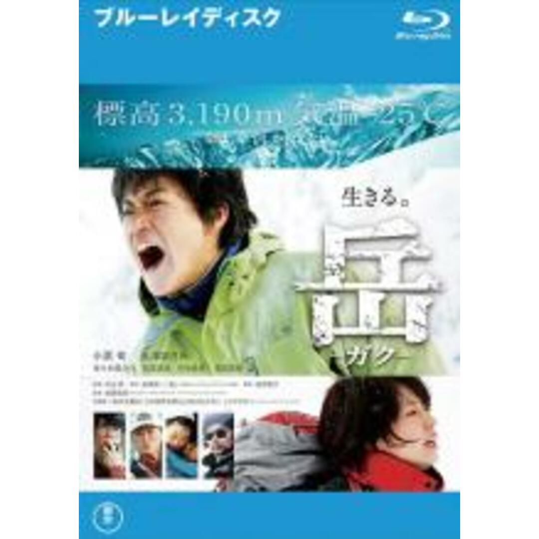 【中古】Blu-ray▼岳 ガク ブルーレイディスク レンタル落ち エンタメ/ホビーのDVD/ブルーレイ(日本映画)の商品写真