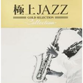 【中古】CD▼極上JAZZ Collection レンタル落ち(その他)