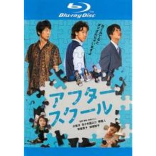 【中古】Blu-ray▼アフタースクール ブルーレイディスク レンタル落ち(日本映画)