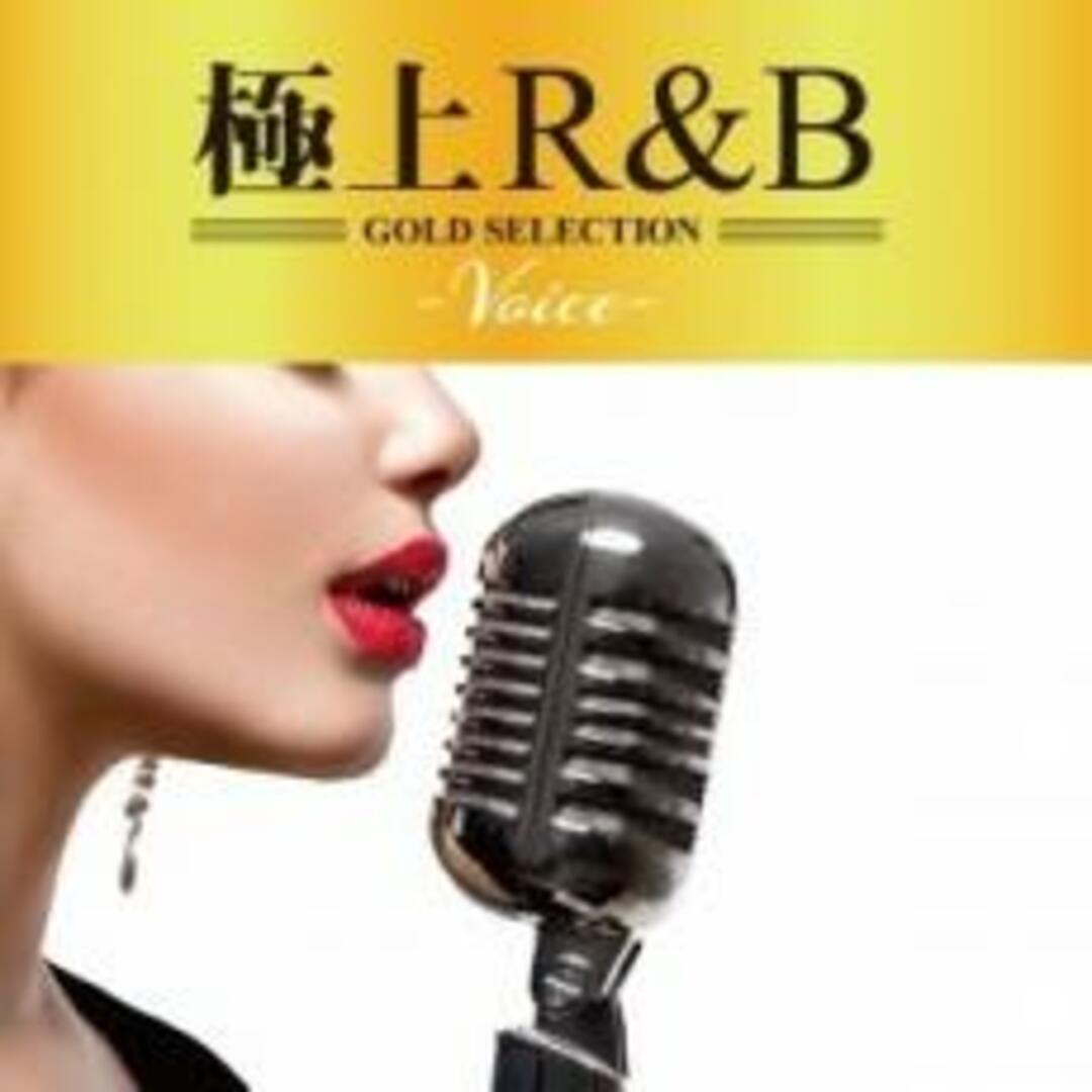 【中古】CD▼極上R&B VOICE レンタル落ち エンタメ/ホビーのCD(その他)の商品写真