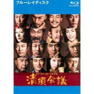 【中古】Blu-ray▼清須会議 ブルーレイディスク レンタル落ち(日本映画)