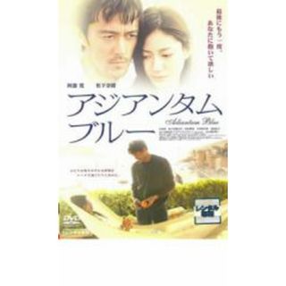 【中古】DVD▼アジアンタム ブルー レンタル落ち(日本映画)