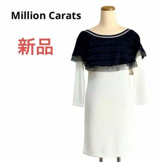 Million Carats - 【新品】ミリオンカラッツ　ワンピース　ケープ　バイカラー　白　紺　フォーマル