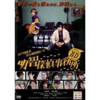 【中古】DVD▼BD 明智探偵事務所 レンタル落ち(日本映画)