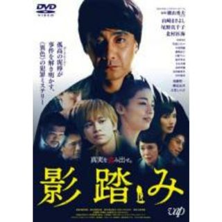 【中古】DVD▼影踏み レンタル落ち