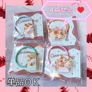 サンリオ - 【現品のみ】【限定品】【未開封】【非売品】【ノベルティ】【単品ＯＫ】