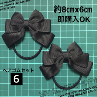 即購入OK【ヘアゴムセット6】3連リボン  フォーマル 黒 レディー キッズ(ファッション雑貨)