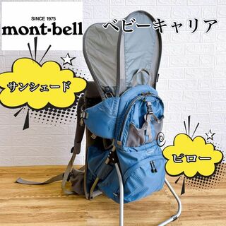 モンベル(mont bell)の美品　モンベル　ベビーキャリアー　リュック　背負子　別売りサンシェード付き(登山用品)