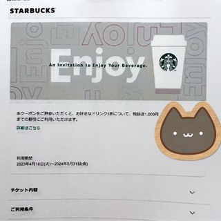 スターバックスコーヒー(Starbucks Coffee)のスターバックス ドリンクチケット 5枚 エンジョイチケット(その他)